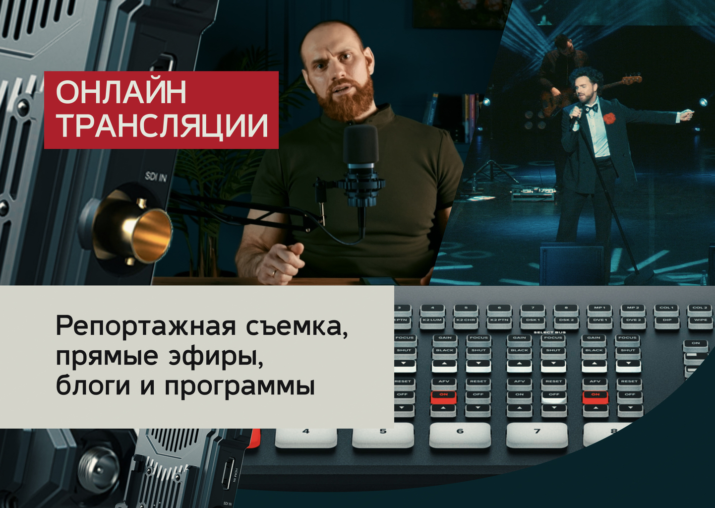 Онлайн трансляция съемка прямой эфир positive-production.ru